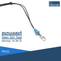 Paracord สร้อยคอเชือกร่มถักพิเศษรูดปรับขนาด ประดับสแตนเลสแท้ P9131