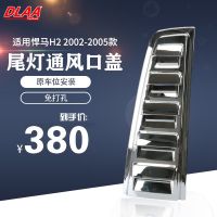 [COD] Suitable for 02/03/04/05 rear taillight vent electroplating decoration modification