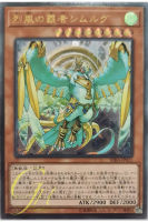 [RIRA-JP021] Simorgh, Lord of the Storm (Ultimate Rare)