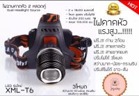 ไฟฉายคาดหัวแรงสูง ไฟฉายคาดศรีษะ แรงสูง รุ่น Dual Light Source หลอด LED CREE XML-T6 ใหม่ล่าสุด 2 หลอดคู่ สีดำ