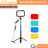 4sshop-ชุดไฟถ่ายวิดีโอ LED 120 ดวง 3200K-5600K หรี่แสงได้ 14 ระดับ พร้อมขาตั้งกล้อง ปรับความสูงได้ ฟิลเตอร์มี5สี พร้อมส่ง