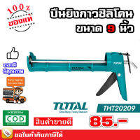 TOTAL ปืนยิงซิลิโคน 9 นิ้ว ปืนยิงกาว THT-20209