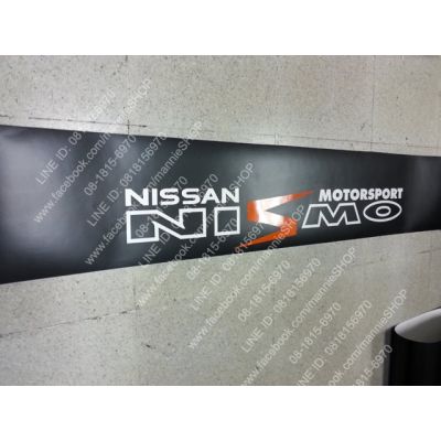 สติ๊กเกอร์บังแดดหน้ารถ งานตัดคอม สำหรับรถ NISSAN ลายที่2 นิสสัน sticker ติดรถ แต่งรถ nismo สวย งานดี หายาก ถูกและดี