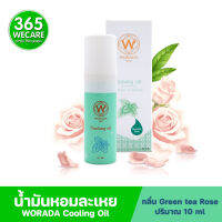 WORADA Cooling Oil 10ml. กลิ่น Green tea rose วรดา คูลลิ่งออยล์ 365wecare