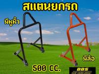 ผู้หญิงยกได้! เเสตนยกรถ 100-500cc. สปริงปรับได้ รุ่นมีล้อ ทรงหูจับกระชับมือ มาพร้อมฟองน้ำรองสวิงอาม