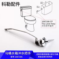 Kohler Original genuine toilet accessories Pino toilet water tank flush handle side button drainage wrench 3831