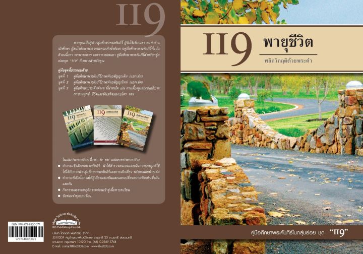 ibs-คู่มือศึกษาพระคัมภีร์ในกลุ่มย่อยชุด-119-หมวดประเด็นที่น่าสนใจ-topic