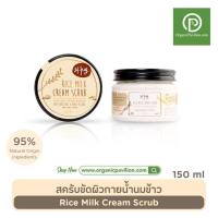 Hug ฮัก ครีมสครับขัดผิวกายน้ำนมข้าวออร์แกนิค Rice Milk Cream Scrub (150gm)