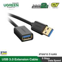 UGREEN  รุ่น 30127 Extention USB AM TO AF V3.0 (3M.)