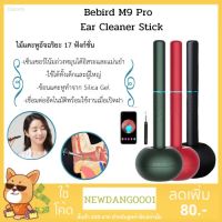 อุปกรณ์ช่างภาพ  สตูดิโอ ไม้แคะหู ดิจิตอล Bebird M9 Pro Smart Ear Cleaner แสดงภาพบนโทรศัพท์ได้แบบ real-time  พร้อมกล้อง และไฟLED