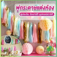 Veevio กระดาษพู่ สำหรับห้อยตกแต่งปาร์ตี้ 5 ชิ้น Party supplies