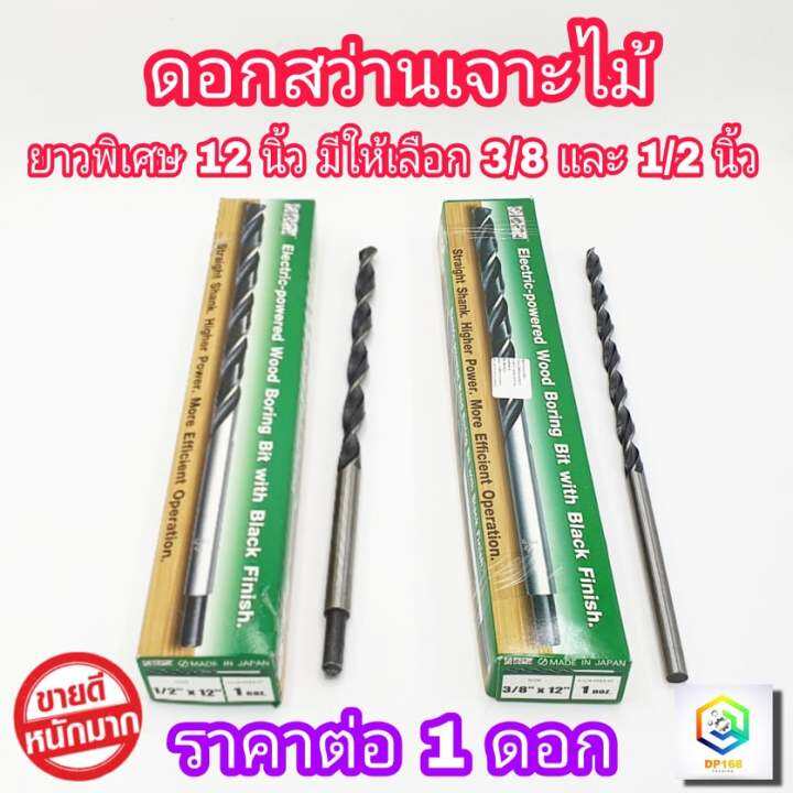 meta-ดอกสว่านเจาะไม้-รุ่นยาวพิเศษ-12-นิ้ว-1-อัน-เกรดพรีเมียม-300mm-มีให้เลือก-ขนาด-3-8-3หุน-และ-1-2-4หุน-งานเจาะเสาไม้-ดอกสว่าน