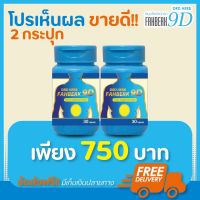 {ส่งฟรี?เซ็ทขายดี 2 กระปุก?ของแท้?} ดีอาร์ดี เฮิร์บ ฟ้าเบิก เก้าดี DRD HERB FAHBERK 9D ของแท้ ส่งไวมาก