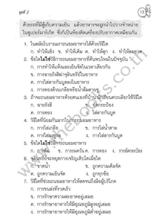 แบบฝึกทักษะ-การอ่านจับใจความ-ป-4-ฉบับปรับปรุงใหม่-66