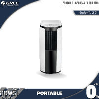 GREE แอร์เคลื่อนที่ Portable Air ขนาด 9,000 BTU รุ่น GPC09AK Shiney Series / HA