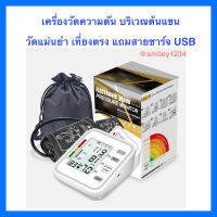 เครื่องวัดความดันบริเวณต้นแขน แถมฟรี USB พร้อมส่ง!!