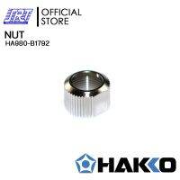 NUT B1792 |น็อต | HA980-B1792 | HAKKO | ของแท้ 100% | สำหรับ H980,981 | JAPAN | ส่งเร็ว