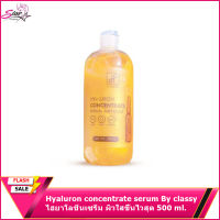 Hyaluron concentrate serum By classy ไฮยาโลชั่นเซรั่ม ผิวใสขึ้นไวสุด 500 ml.