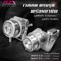 เวสเกตกระป๋อง FLEX PRO 1.9 / PRO 4JJ3 (3.0 ปี20-ปัจจุบัน) / 50PSI (ใส่กับเทอร์โบ F55/3000) บูสนิ่ง ไม่ไหล ไม่สวิง ปรับบูส ปรับขาได้ ของแท้ 100% จาก FLEX