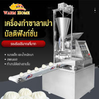 เครื่องทำซาลาเปา เครื่องปั้นซาลาเปาใส่ไส้อัตโนมัติ Automatic Salapao Machine?ทดลอง+รับที่ร้าน?