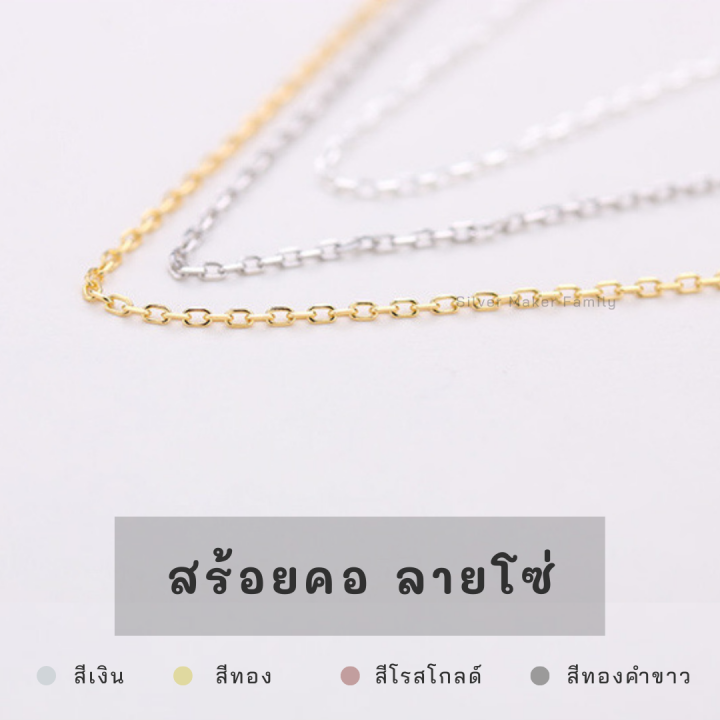 sm-สร้อยคอ-ลาย-โซ่-ขนาด-16-40-cm-18-45-cm-สร้อยคอเงินแท้-สร้อยคอโซ่-สร้อยเงิน-เงินแท้-92-5