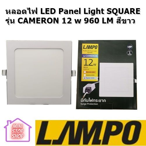 โคมไฟ LED Panel Light SQOUARE รุ่น CAMERON 12 W มีประกันสินค้า 3 เดือน
