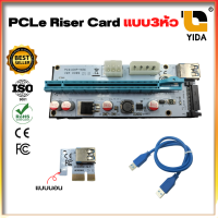 XLL PCIe Riser Card แบบ 3 หัวต่อ 6 pin 1x to 16x USB 3.0 Graphics Card สำหรับนักขุด Bitcoin ETH แบบนอน