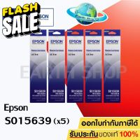 ตลับผ้าหมึก Epson S015639 ผ้าหมึกพร้อมตลับของแท้ ยาว 10 เมตรเต็ม ใช้สำหรับเครื่อง  LQ310 LQ-310 / EARTH SHOP #หมึกปริ้นเตอร์  #หมึกเครื่องปริ้น hp #หมึกปริ้น   #หมึกสี #ตลับหมึก