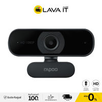 Rapoo C260 Webcam กล้องเว็บแคมความละเอียด Full HD 1080p (รับประกันสินค้า 1 ปี) By Lava IT