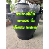 โปรแรง กระถางพลาสติกขนาด 25 นิ้ว หนาแข็งแรงมันเงา เก็บเงินปลายทาง