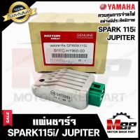 แผ่นชาร์จ/ เรกูเรเตอร์ สำหรับ YAMAHA SPARK115i/ JUPITER - ยามาฮ่า สปาร์ค115ไอ/ จูปีเตอร์ **รับประกันสินค้า** สินค้าคุณภาพโรงงานเกรดเอ