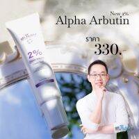 ALPHA ARBUTIN CREAM ขนาด 15ml.