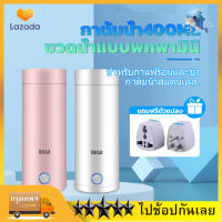 【พร้อมส่ง】MIUIกาน้ำร้อน 400ml ขวดน้ำมินิ กาต้มน้ำไฟฟ้า กาต้มน้ำ กาต้มน้ำร้อน กาน้ำร้อนไฟฟ้า 300Wกาต้มน้ำร้อนมินิ สแตนเลสกระติกน้ำร้อนไฟฟ้า