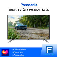 ทีวี PANASONIC รุ่น TH-32HS550T SMART TV 32 นิ้ว [ประกันศูนย์ไทย]