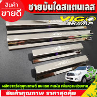 ชายบันไดสแตนเลส กันรอยประตู TOYOTA VIGO CHAMP 2011-2014 รุ่น4ประตู (RI)