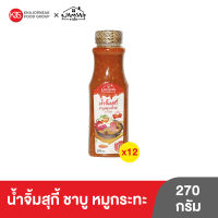 (12 ขวด) น้ำจิ้มสุกี้ ชาบู หมูกระทะ ตราแจ่มใส ขนาด 270 กรัม