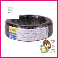 สายไฟ THW IEC01 BCC 1x1.5 ตร.มม. 100 ม. สีดำELECTRICWIRE THW IEC01 BCC 1x1.5SQ.MM 100M BLUEACK **หมดแล้วหมดเลย**