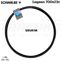 ยางนอกจักรยานเสือหมอบขอบลวด SCHWALBE LUGANO 700X23C