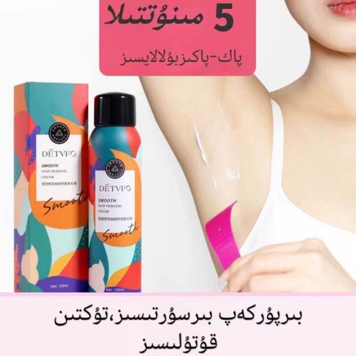 DETVFO สเปรย์กำจัดขน 150ml เจ็บปวดใต้วงแขนเฉพาะจุดกำจัดขนครีม DETVFO