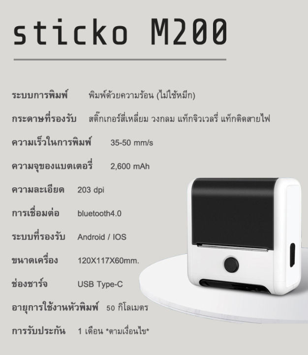 sticko-m200-เครื่องพิมพ์ความร้อน-เครื่องพิมพ์สติ๊กเกอร์บาร์โค้ด-เครื่องพิมพ์ป้ายแท็กจิวเวลรี่-ป้ายแท็กติดสายไฟ-มาร์คสายไฟ