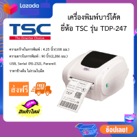 เครื่องพิมพ์บาร์โค้ด TSC TDP-247 (สินค้าใหม่ ค้าง stock)