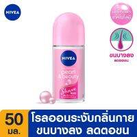 นีเวียโรลออนเพิร์ล+บิวตี้เชฟเลส50มลผลิตภัณฑ์ดูแลผิวNIVEA ROLL ON PEARL+BEAUTY SHAVE LESS 50