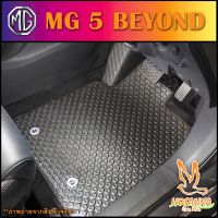 ผ้ายางปูพื้นรถยนต์ลายกระดุม MG 5 BEYOND (590 บาท ได้ทั้งชุด :โปรดอ่านรายละเอียดก่อนสั่ง!!!)