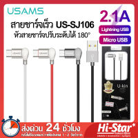 Usams สายชาร์จ US-SJ106 สายชาร์จเร็ว 2.1A สายชาร์จไอโฟน สายชาร์จ samsung สายชาร์จเล่นเกมส์ ของแท้ 100%