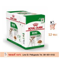 Royal Canin Mini Adult Gravy Dog Pouch 12 ซอง รอยัลคานิน อาหารเปียกสุนัข อาหารสุนัขโต พันธุ์เล็ก