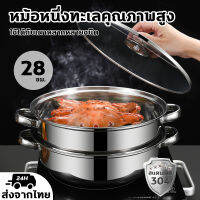 หม้อนึ่งสแตนเลสฝาใส พร้อมถาดนึ่งหม้อสแตนเลส2ชั้น ขนาด 28cm. ผลิตจากสแตนเลสแท้ สินค้าคงทน ทำความสะอาดง่าย