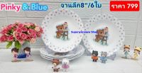 6 ใบ ชุดจานทรงลึก 8" ลาย Pinky &amp; blue จานข้าวเด็ก จานซุปเปอร์แวร์