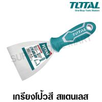 (Wowwww++) Total เกรียงโป้วสี สแตนเลส ด้ามยาง 2-6 นิ้ว รุ่น THT83606 / THT83806 / THT831006 / THT831256 / THT831506 (Putty Trowel) ราคาถูก เกรียง ฉาบ ปูน เกรียง ปาด ปูน เกรียง ฉาบ เกรียง พลาสติก