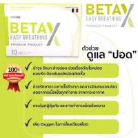 betax (เบต้าเอ็กซ์) เบต้าx สูตร Premium อาหารเสริมบำรุงปอด 1กล่อง beta x