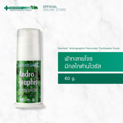 Dentiste Andrographis Paniculata Toothpaste ยาสีฟัน เดนทิสเต้ แอนโดรกราฟิส พานิคูลาต้า 60 มล ขวดปั๊ม